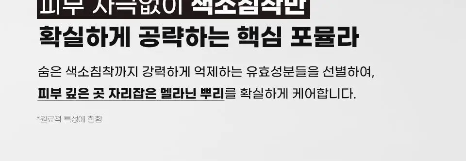[색소침착/미백] 마일드랩 딥 멜라케어 스팟 트리트먼트 오인트겔 20ml 상세페이지 11
